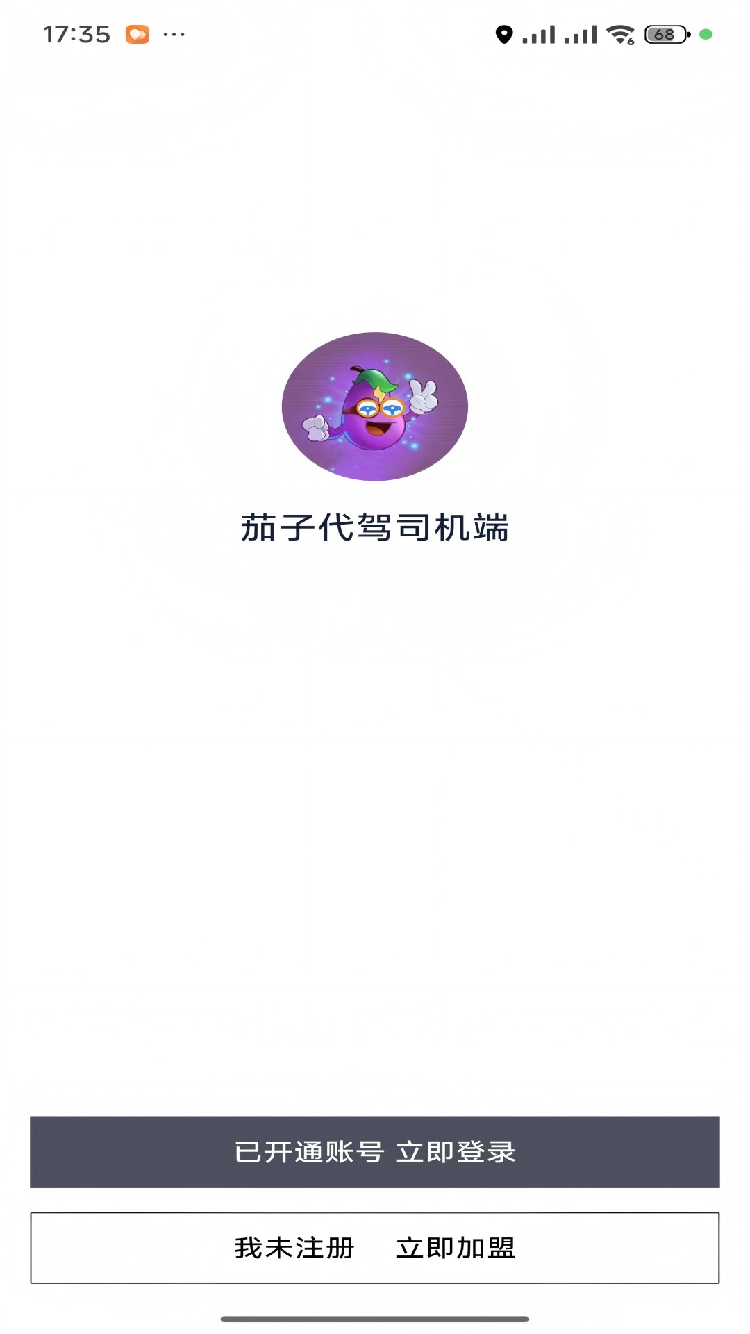 茄子代驾司机端1.0.511349