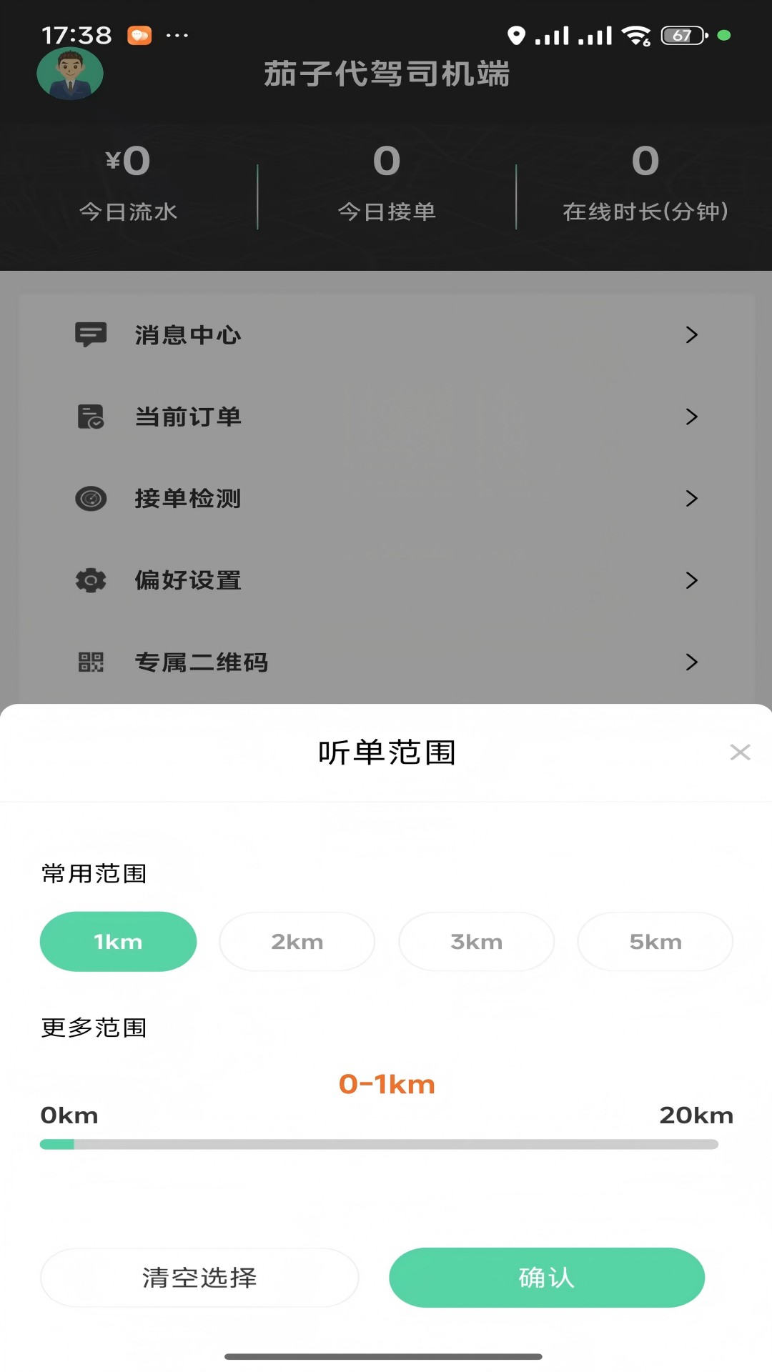 茄子代驾司机端1.0.511349