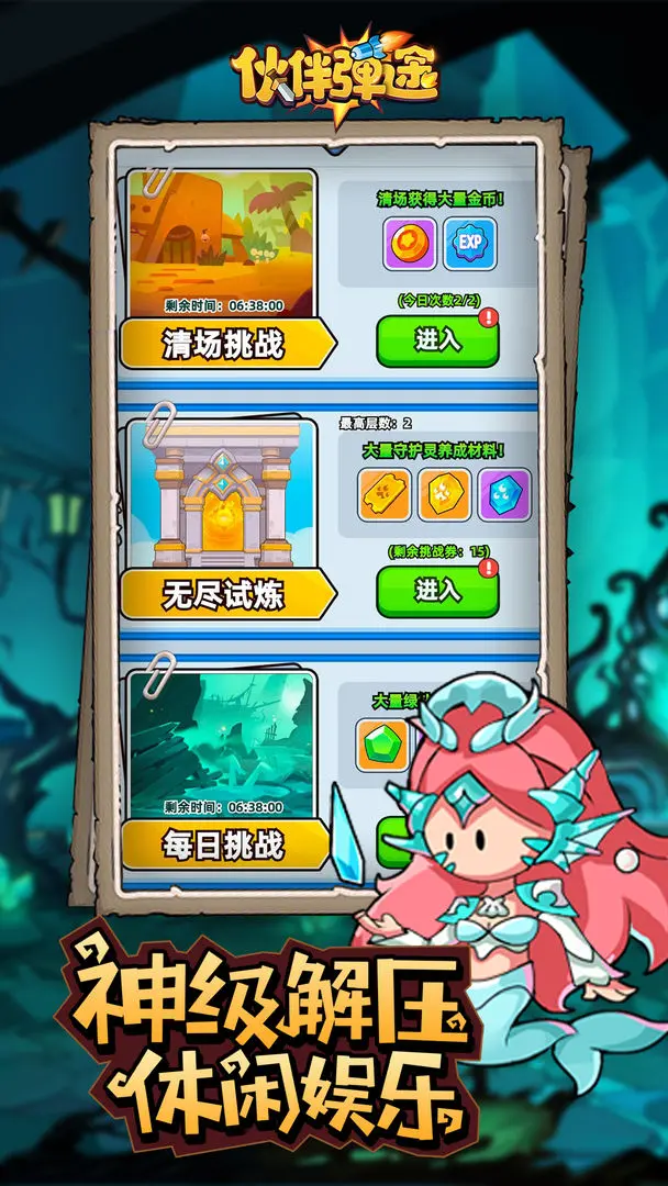 伙伴弹途测试版0
