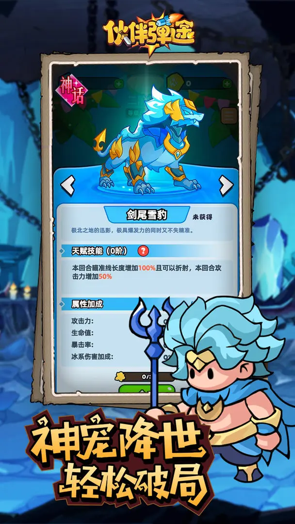 伙伴弹途测试版1