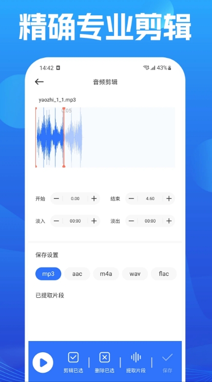 音频剪辑大全11352