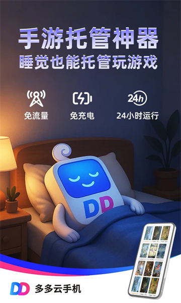 多多云手机官方版0