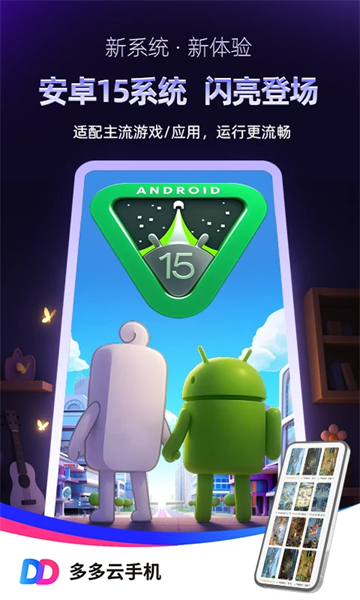 多多云手机官方版2