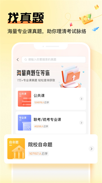 掌上考研202511364