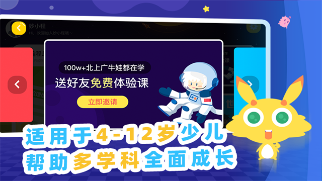 妙小程AI编程课安卓版2