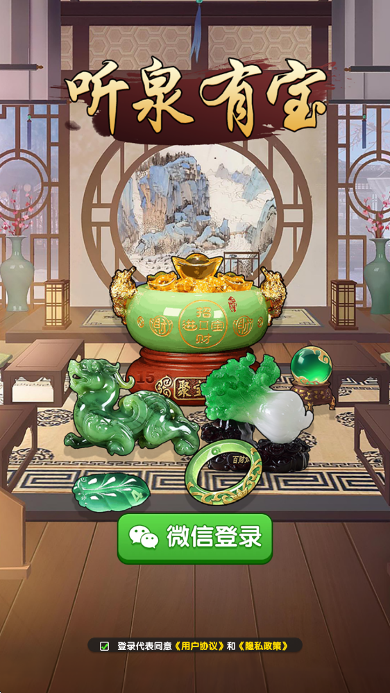 听泉有宝红包版21132