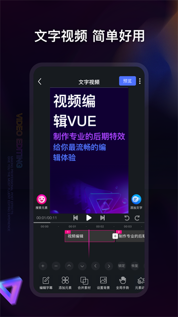 视频编辑神器2