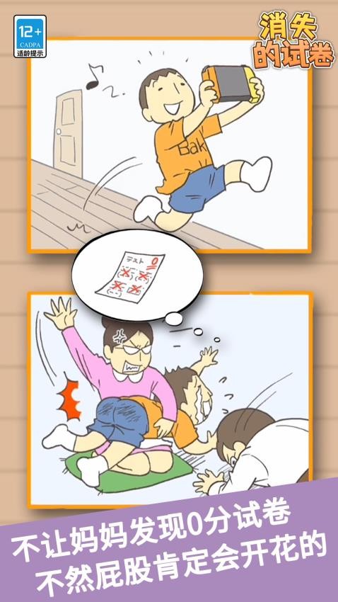 消失的试卷游戏0