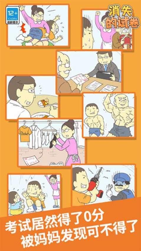 消失的试卷游戏2