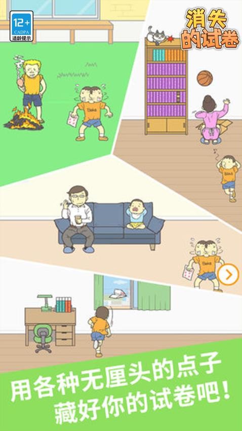消失的试卷游戏3