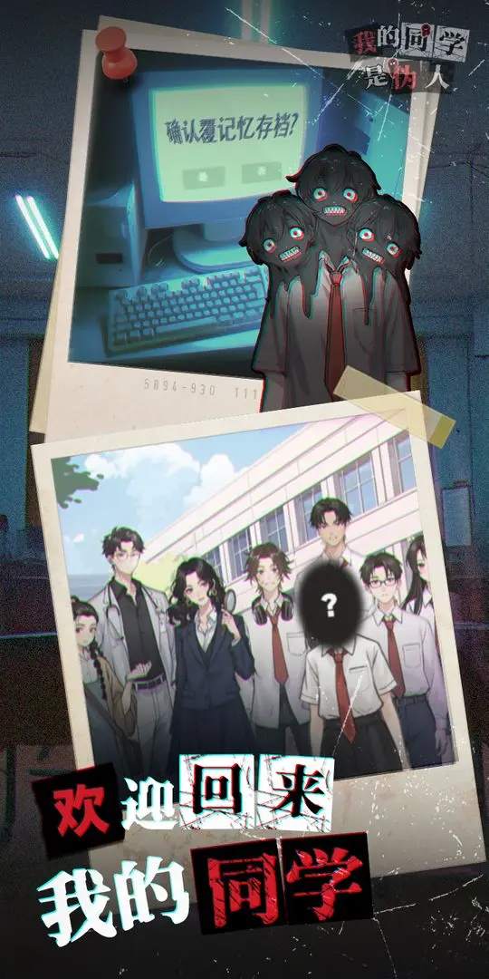 我的同学是伪人2025最新版21151