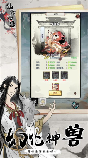 仙宠物语taptap版1