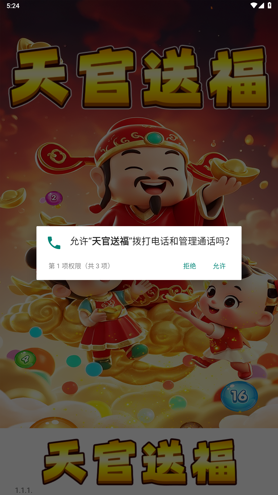 天官送福红包版21172