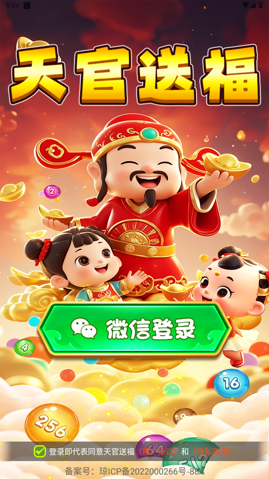 天官送福红包版