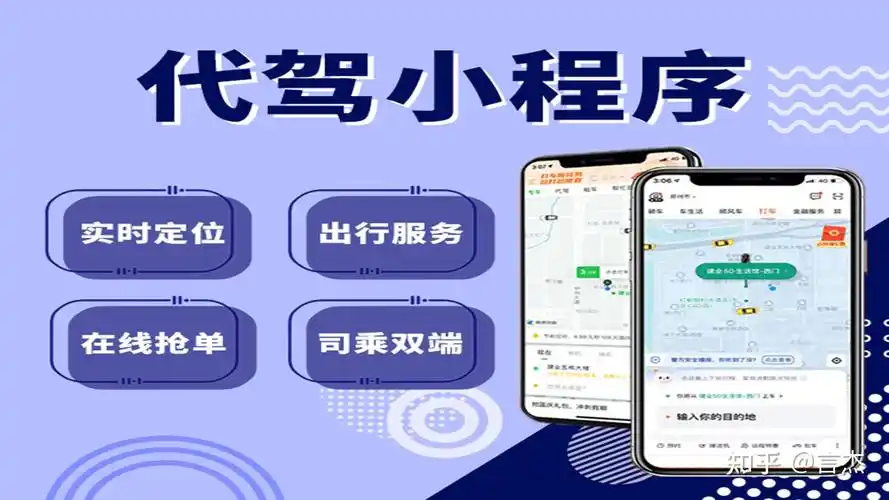 代驾接单平台app