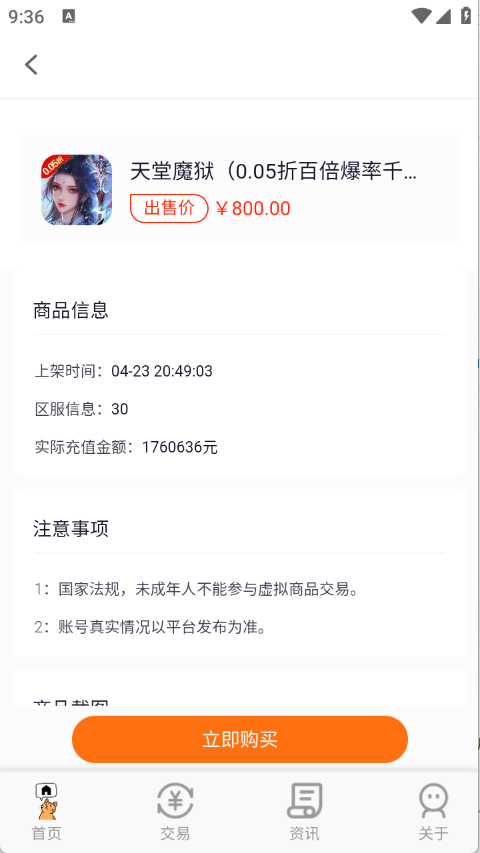 游戏交易喵11380