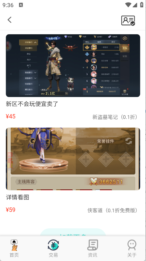 游戏交易喵11380