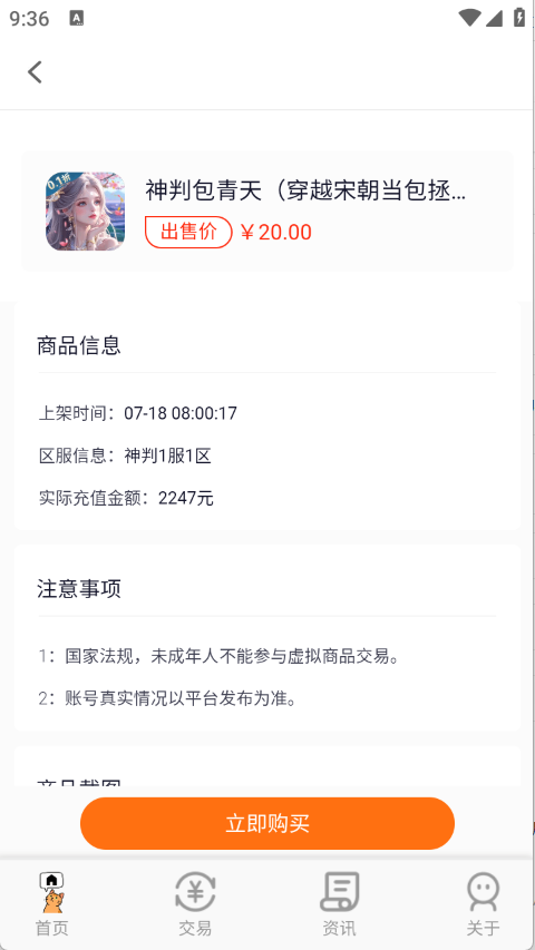 游戏交易喵11380