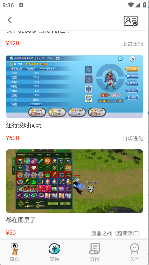 游戏交易喵11380