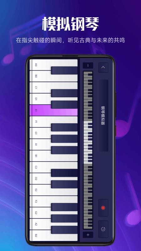 完全模拟钢琴3