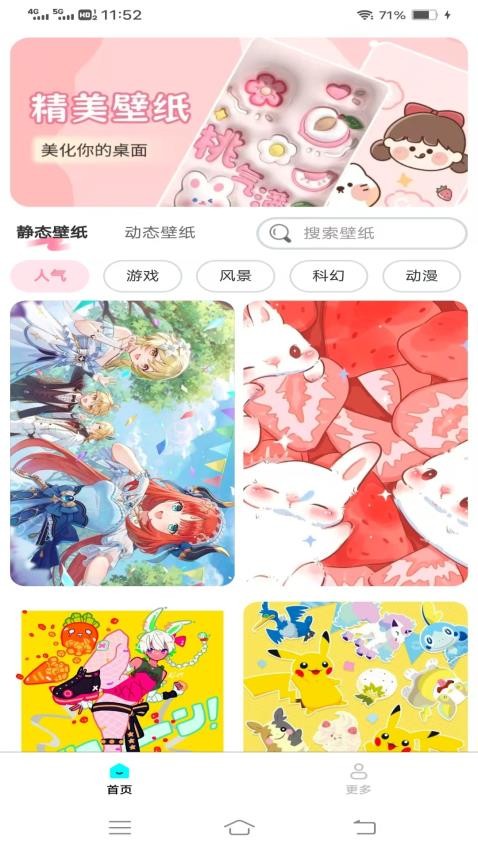 天天免费换壁纸2025版11385