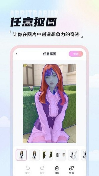 AI抠图魔术师免费版2