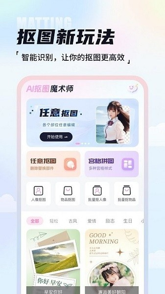 AI抠图魔术师免费版3