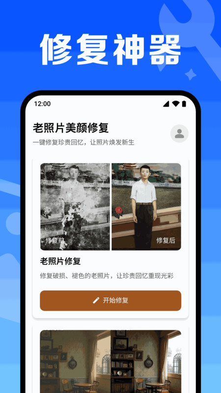 老照片美颜修复11389