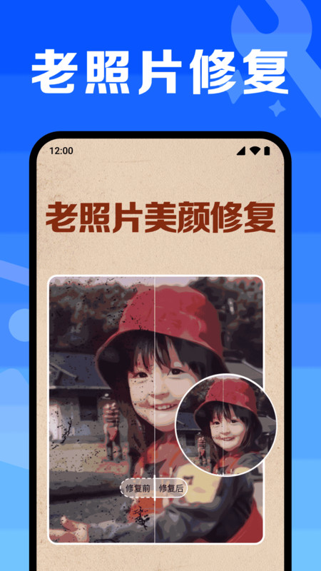 老照片美颜修复