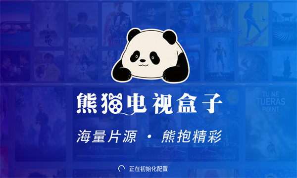 熊猫电视盒子