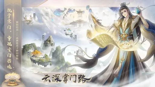 云深掌门路最新版0