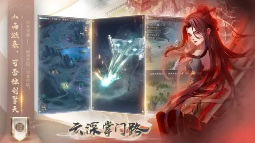 云深掌门路最新版1