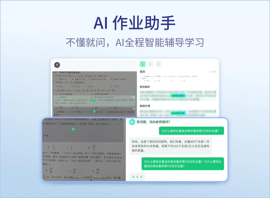 随科精准学官方版2