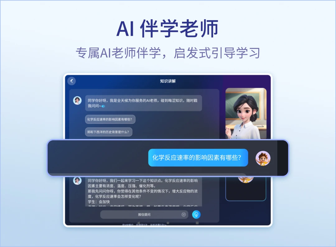 随科精准学官方版3