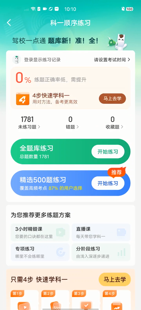 驾校一点通2025