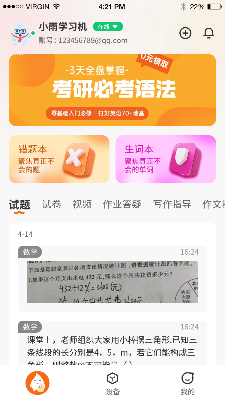 小雨优学智能1