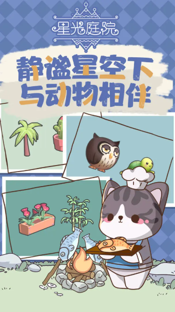 星光庭院安卓版21197