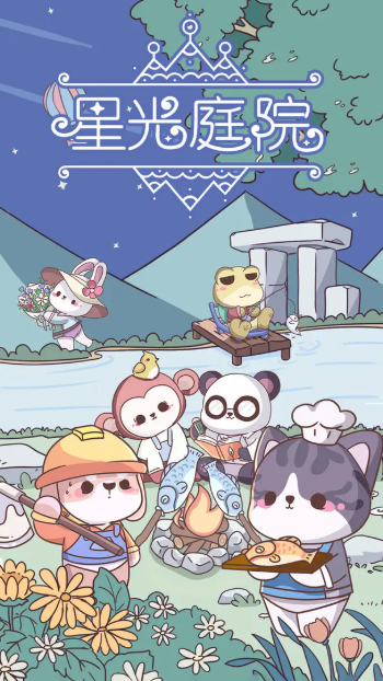 星光庭院安卓版21197