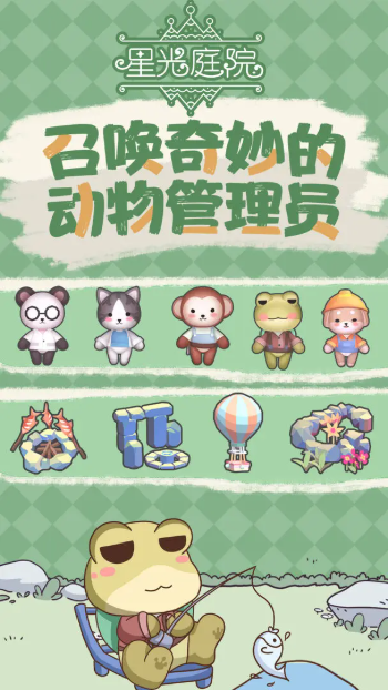 星光庭院安卓版21197