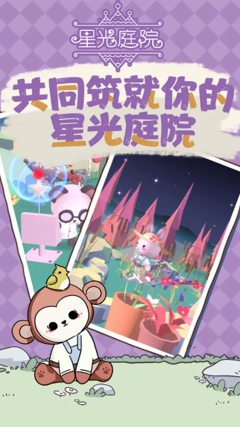 星光庭院安卓版21197