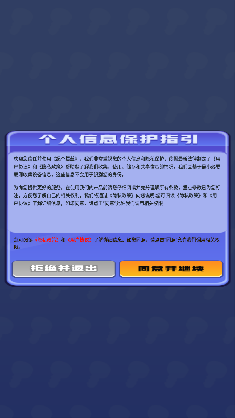 起个螺丝正版2