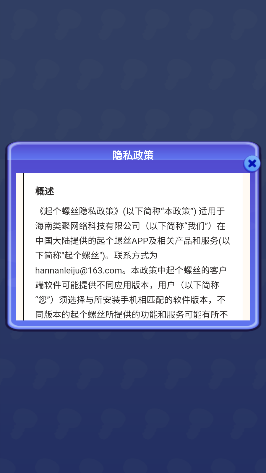 起个螺丝正版3