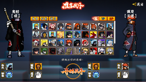 像素火影次世代鬼鲛21205