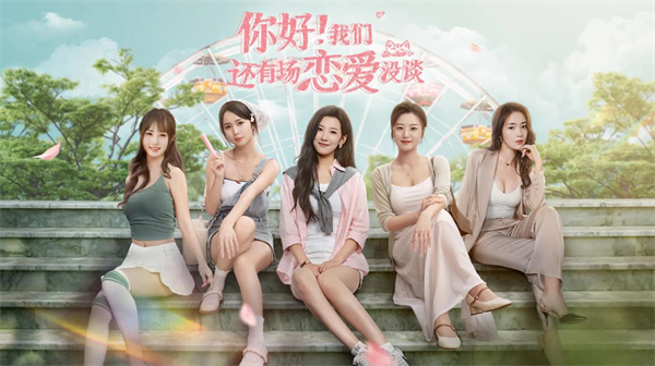 你好我们还有场恋爱没谈3