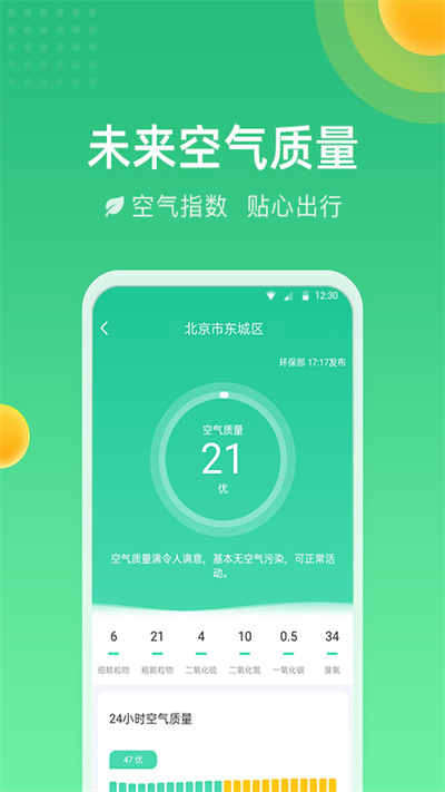 精准时刻天气3.5.9.0