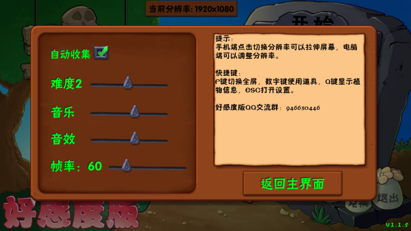 植物大战僵尸好感度正版21219