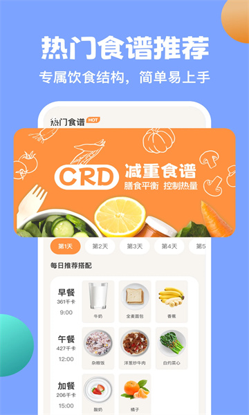 怪兽轻断食最新版1