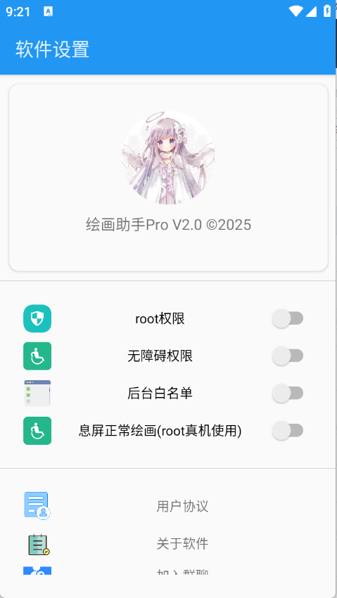 绘画助手Pro11405