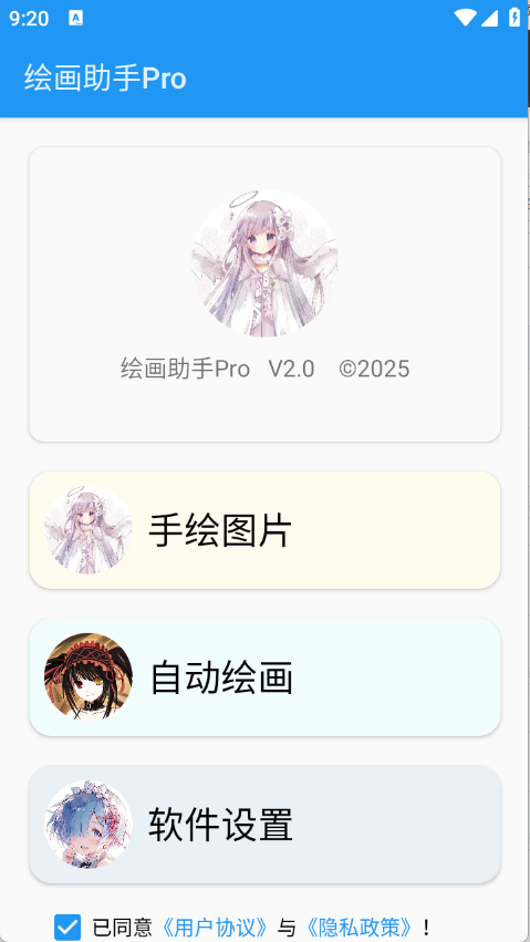 绘画助手Pro11405