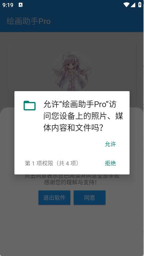 绘画助手Pro